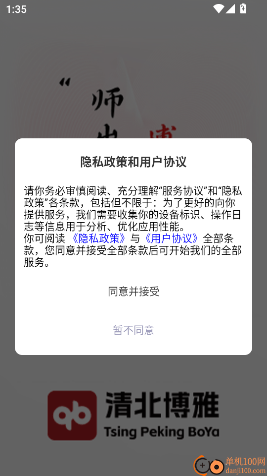 清北博雅手机版