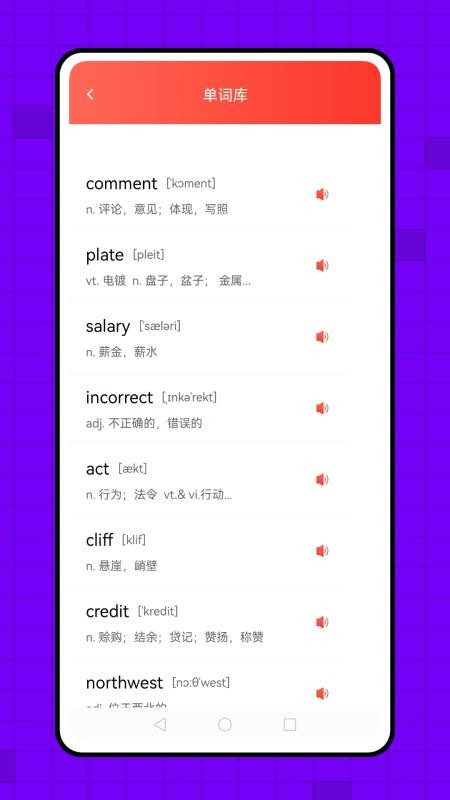 背单词英语最新版v1.0.1(2)