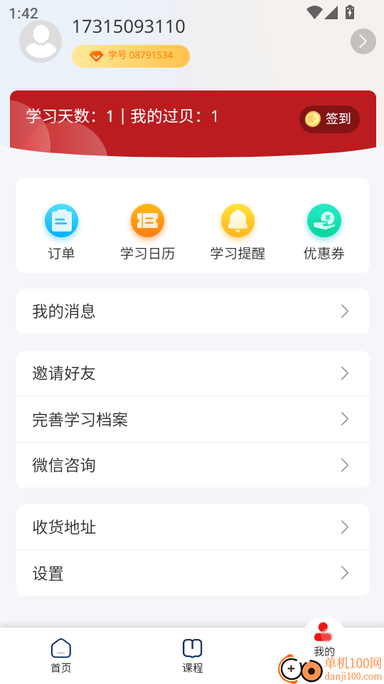 清北博雅手机版