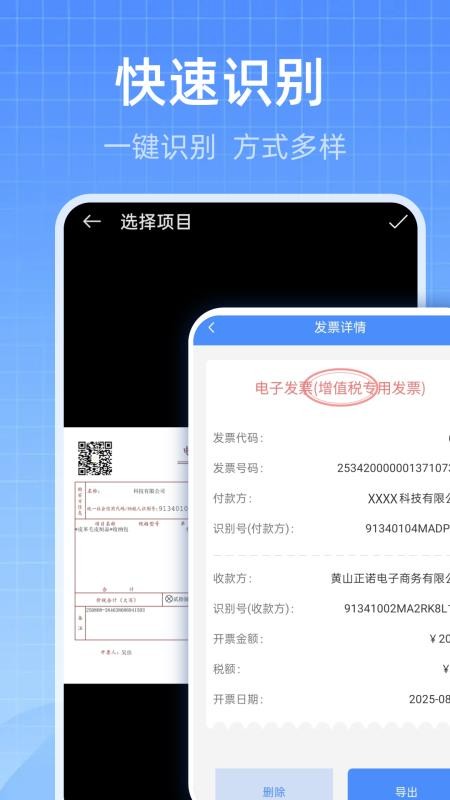 电子发票随身管家官网版v1.3(4)