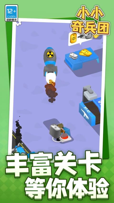 小小奇兵团游戏v1.1.1 1