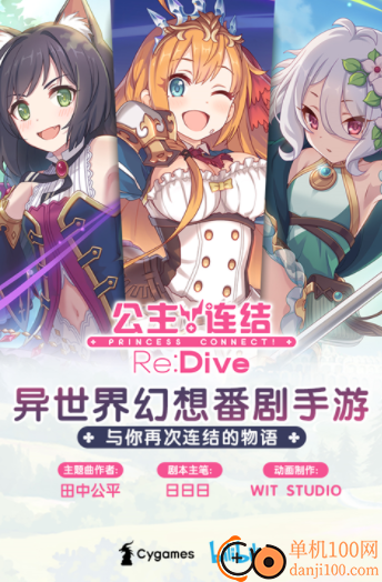 公主连结国际版