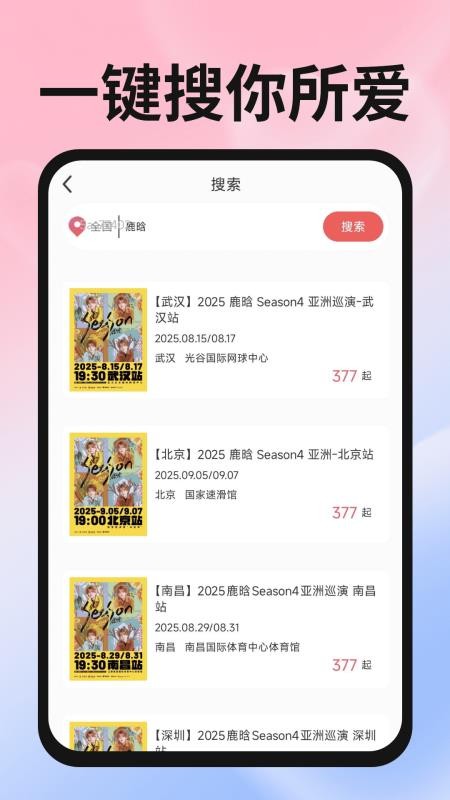 演唱会购票查询官方版v1.0.1(4)
