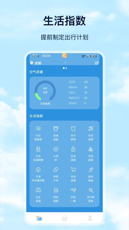 准天气预报软件v23.8.6 2