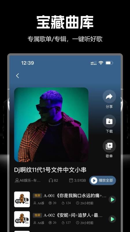 国潮DJ吧最新版v1.1.3 1