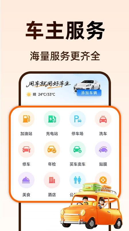 新安好车主最新版(3)