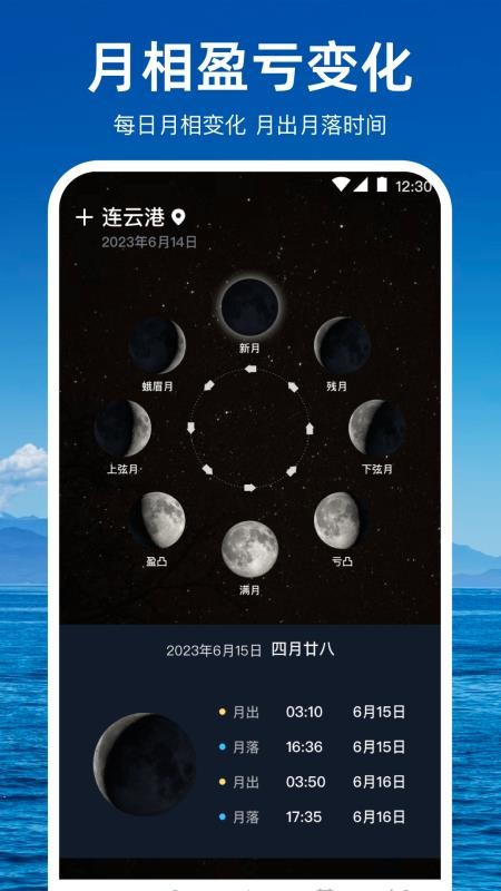 潮汐天气预报最新版v3.4.0(3)
