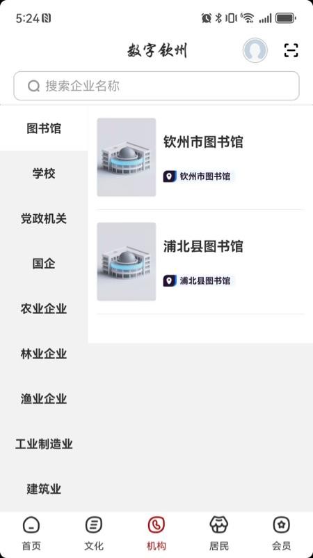 数字钦州最新版v2.8.5(3)