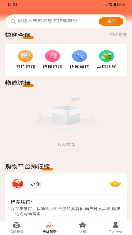 购物低价联盟最新版v1.0.0(3)