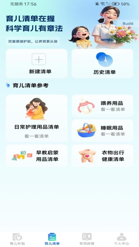 育儿补贴管家免费版v1.0.0 3