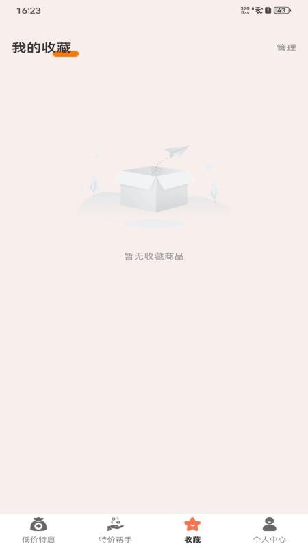 购物低价联盟最新版v1.0.0(1)