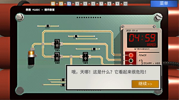 拆弹学院游戏