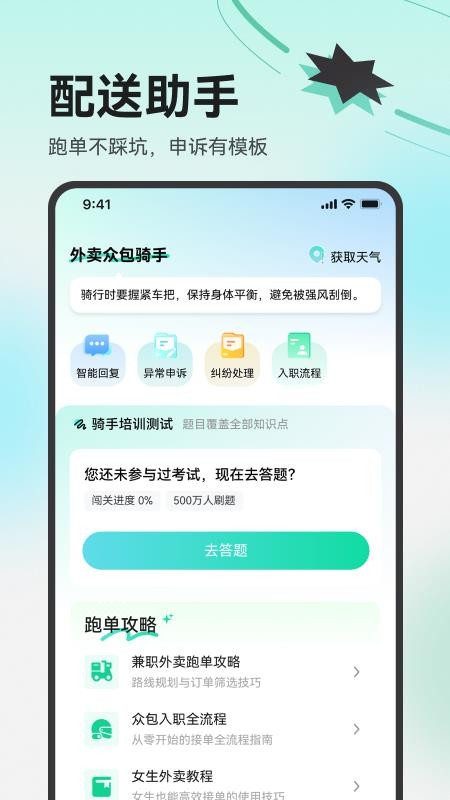 外卖骑手百宝箱软件v1.0.0(4)