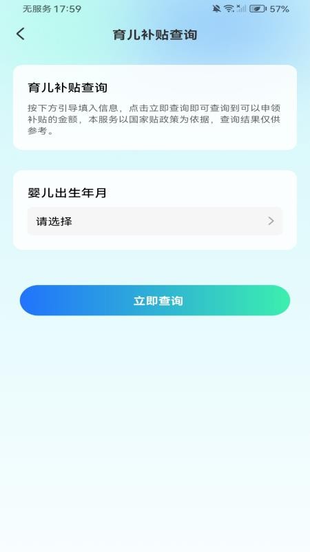 育儿补贴管家免费版v1.0.0 1