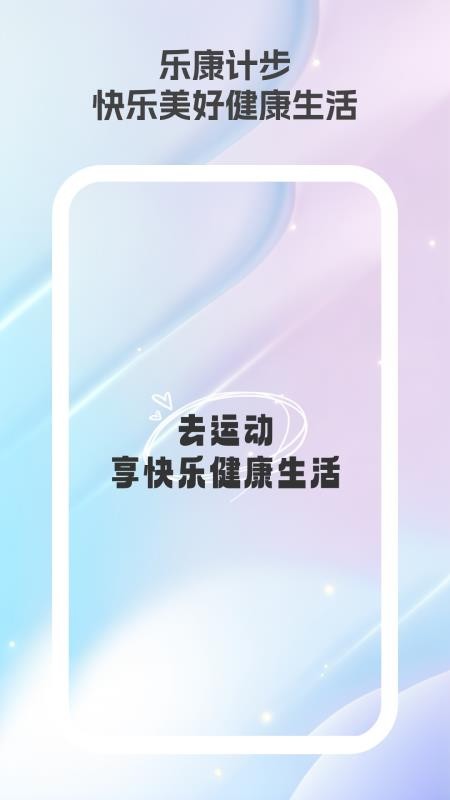 乐康计步官网版v1.0.4(1)
