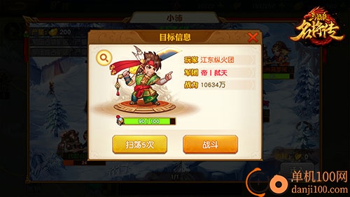 三国杀名将传国际版