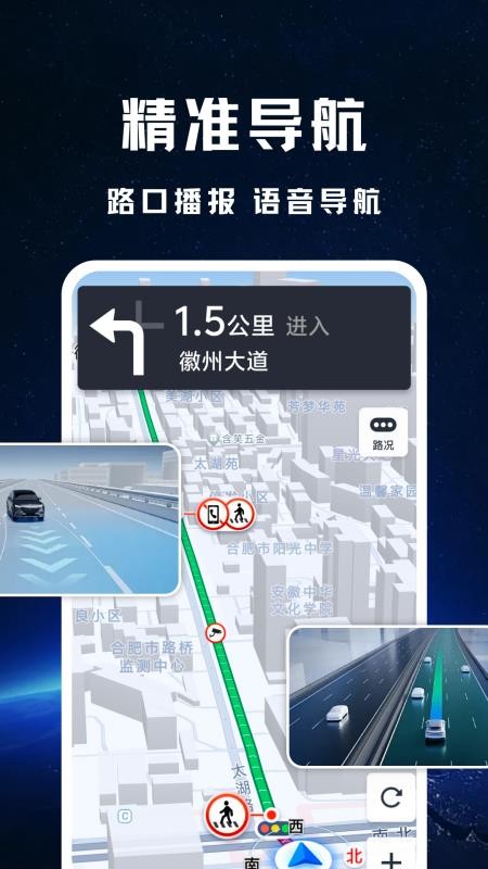卫星全景实况导航官方版v1.0 3