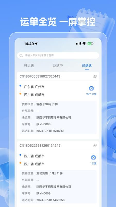 云筑司机端软件v1.0.0 4