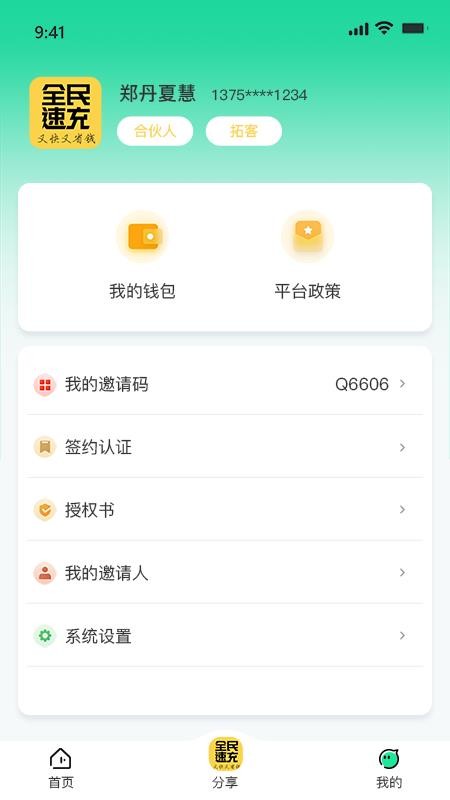 全民速充最新版v1.0.5(2)