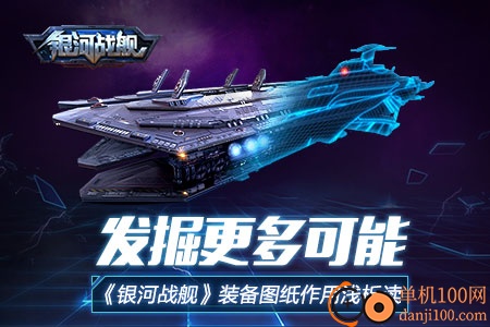 银河战舰国际版