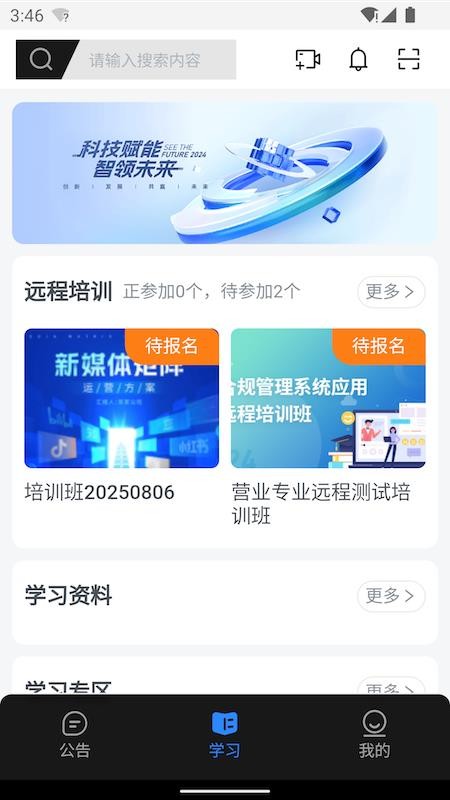 业务学习官方版v3.3.2182(2)