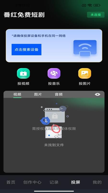番红免费短剧手机版v1.0.3(1)