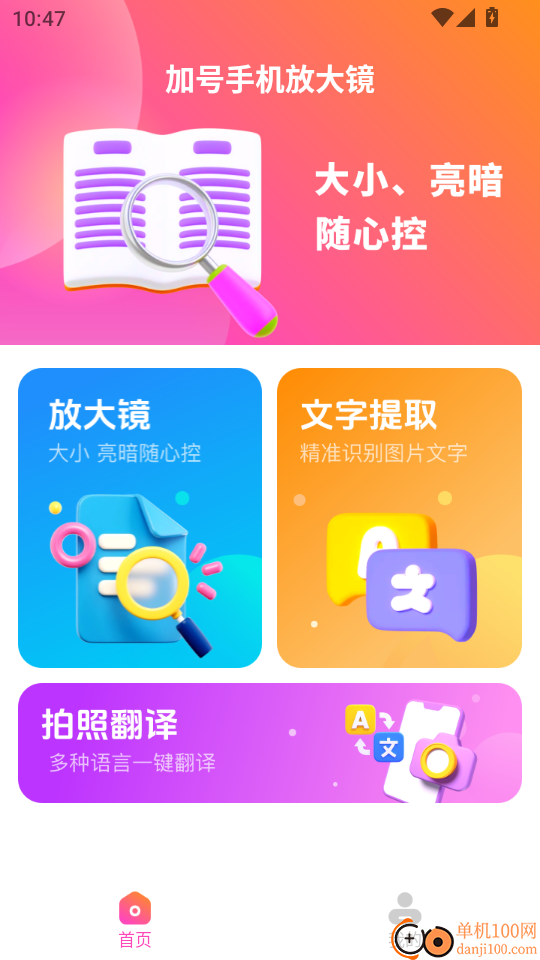 加号手机放大镜免费版