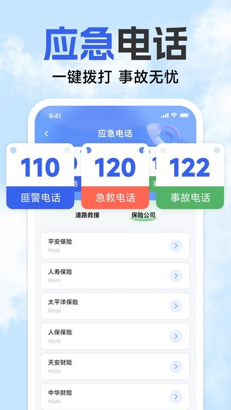 123违章免费速查手机版v1.0.0(3)
