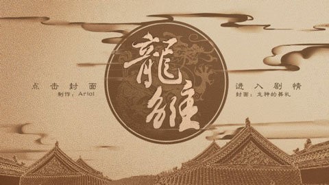 龙雏游戏