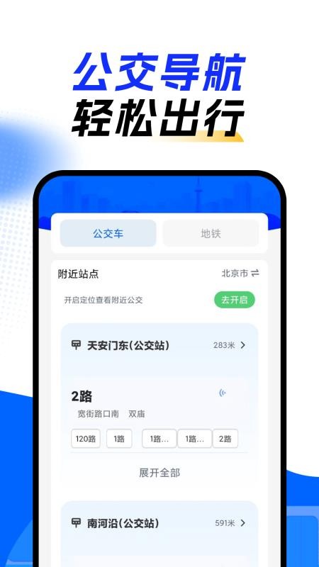 上车了乘车码客户端v1.0.9 2