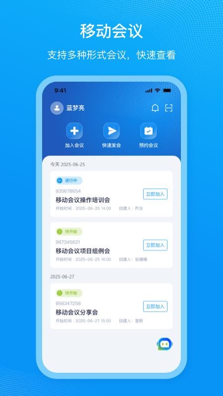 移动会议官方版v2.0.2 4