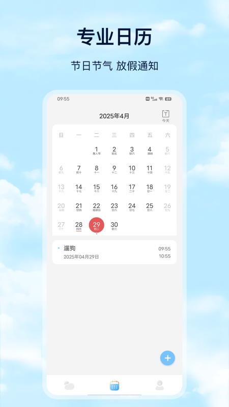 准天气预报软件v23.8.6 4