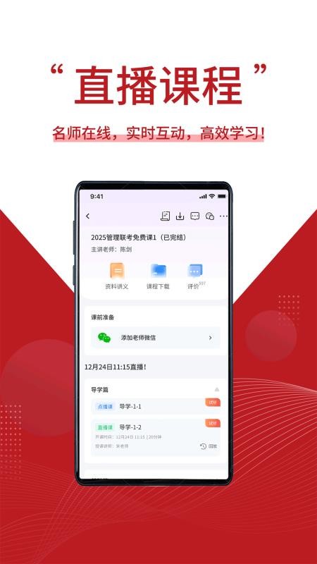 清北博雅手机版v1.0.0(2)