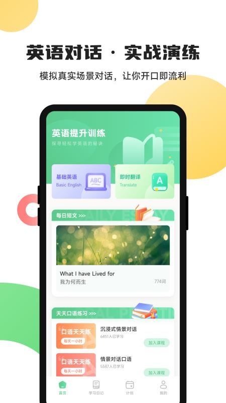ucoo口语英语手机版v1.1(1)