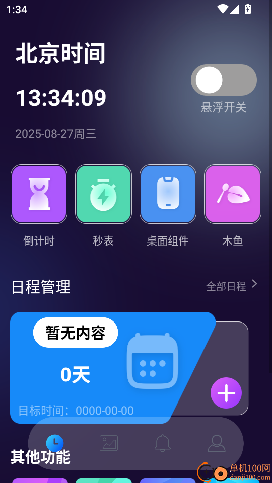 悬浮窗时钟免费版