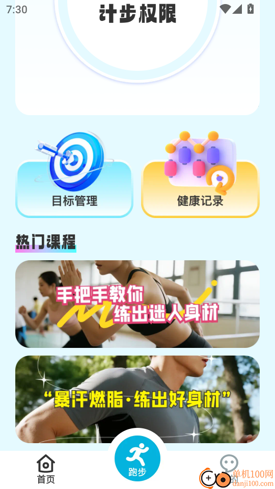 乐康计步官网版
