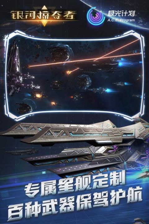 银河掠夺者游戏v1.61 4