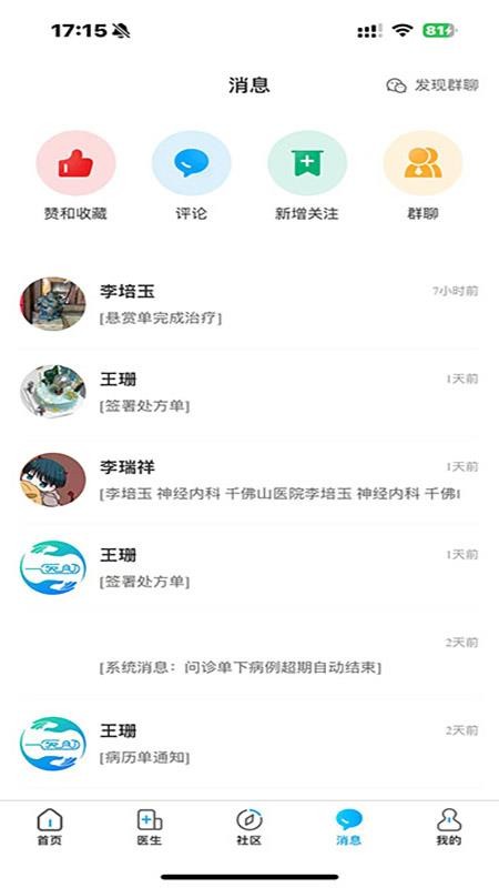 一医助最新版v1.0.0(2)