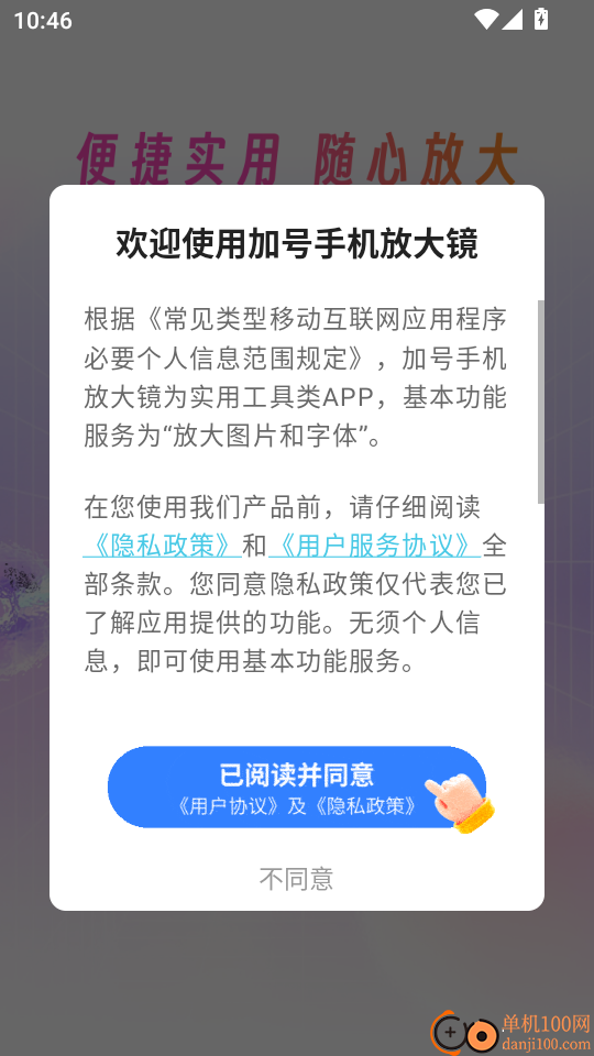 加号手机放大镜免费版