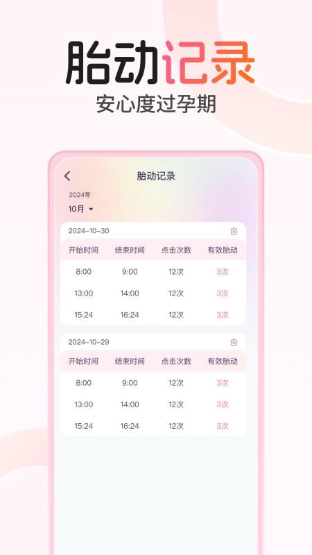 孕期伴侣手机版v1.0.1(3)
