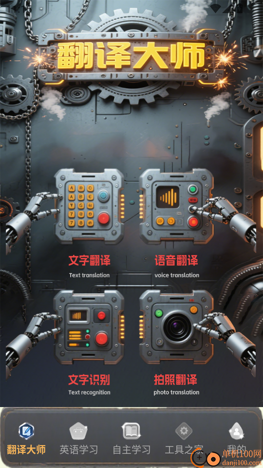 Andem无碍沟通官网版