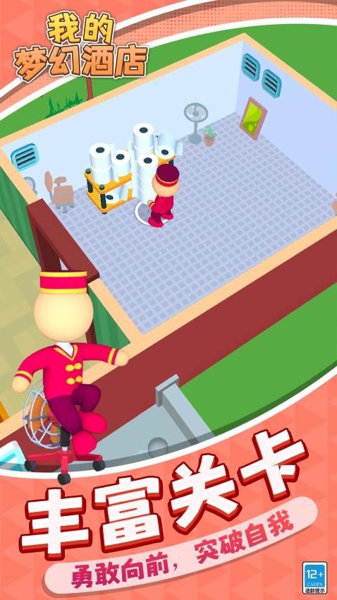 我的梦幻酒店游戏v1.1.1 5