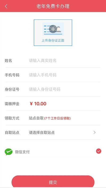 济宁公交实时查询appv1.4.11(3)