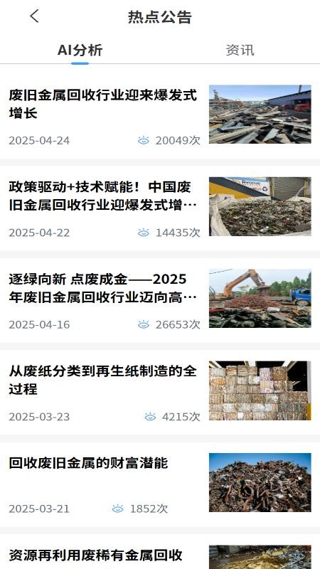 废商宝官网版v1.0.0(2)