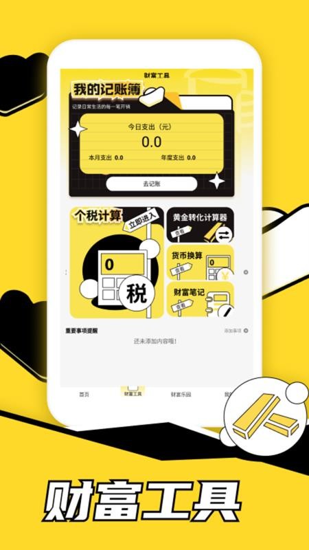 荣华富贵免费版v1.2(3)