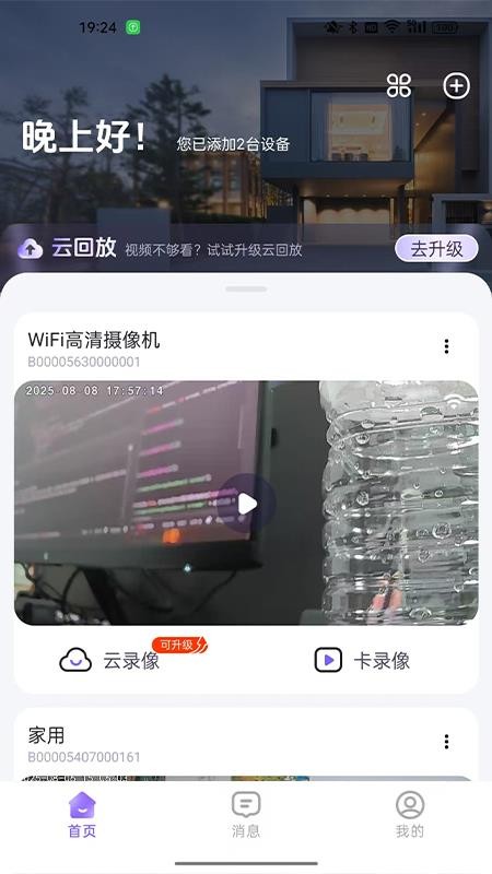 超维物联手机版v1.0.0.250823 5
