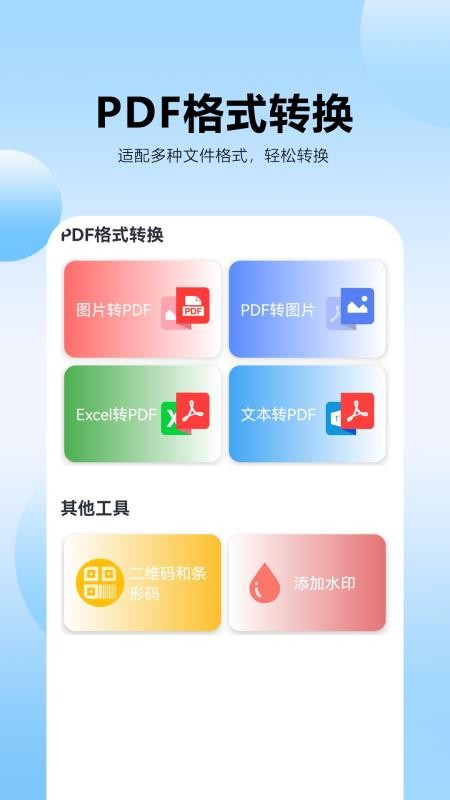 pdf转换王牌手机版v1.0.0.5(1)