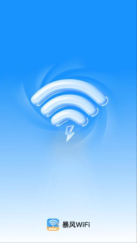 暴风WiFi最新版v2.0.1(1)
