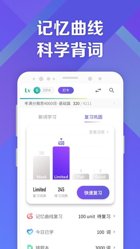 考满分词汇雅思最新版v1.3.7(2)