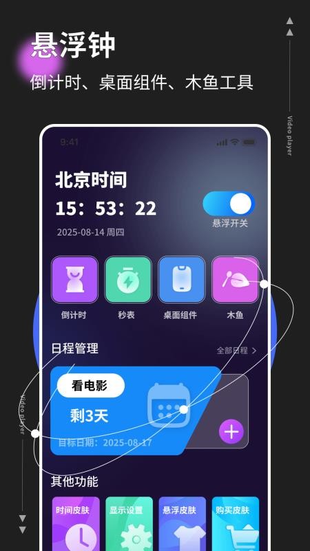 悬浮窗时钟免费版v1.0.4(1)